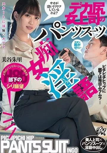 美谷朱里