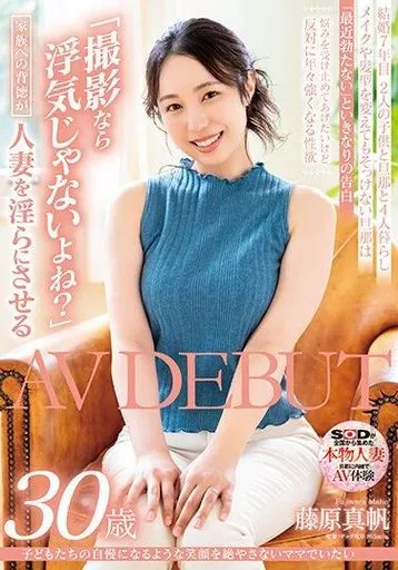 子どもたちの自慢になるような笑顔を絶やさないママでいたい 藤原真帆 30歳 AV DEBUT / 藤原真帆