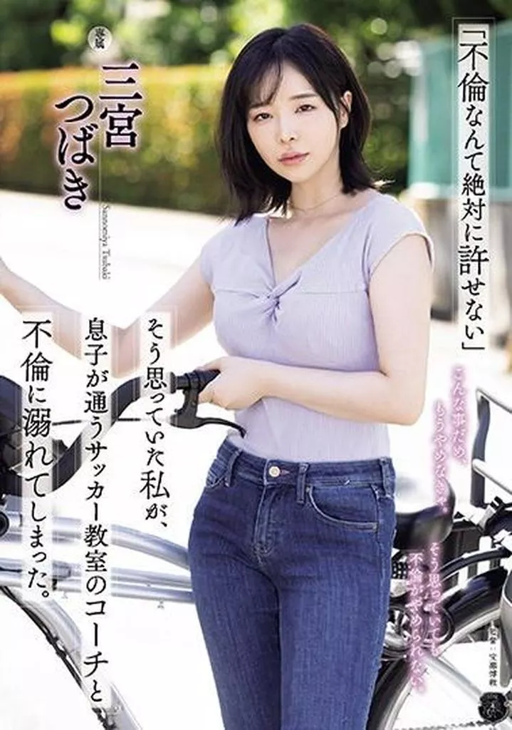 三宮つばき