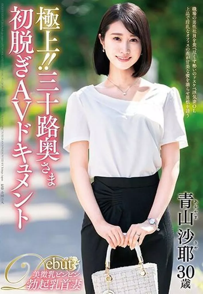 青山沙耶