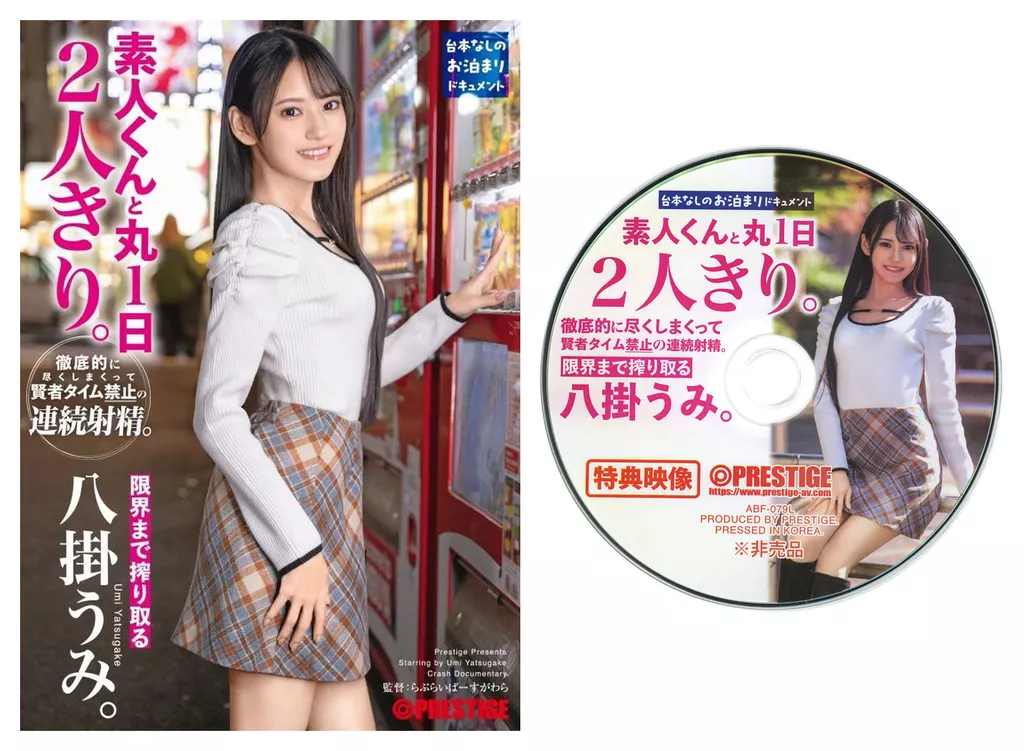 八掛うみ