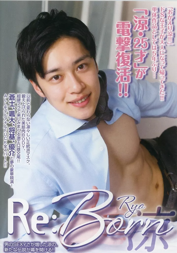 駿河屋 -【アダルト】<中古>RE：BORN RYO-涼-（AV）