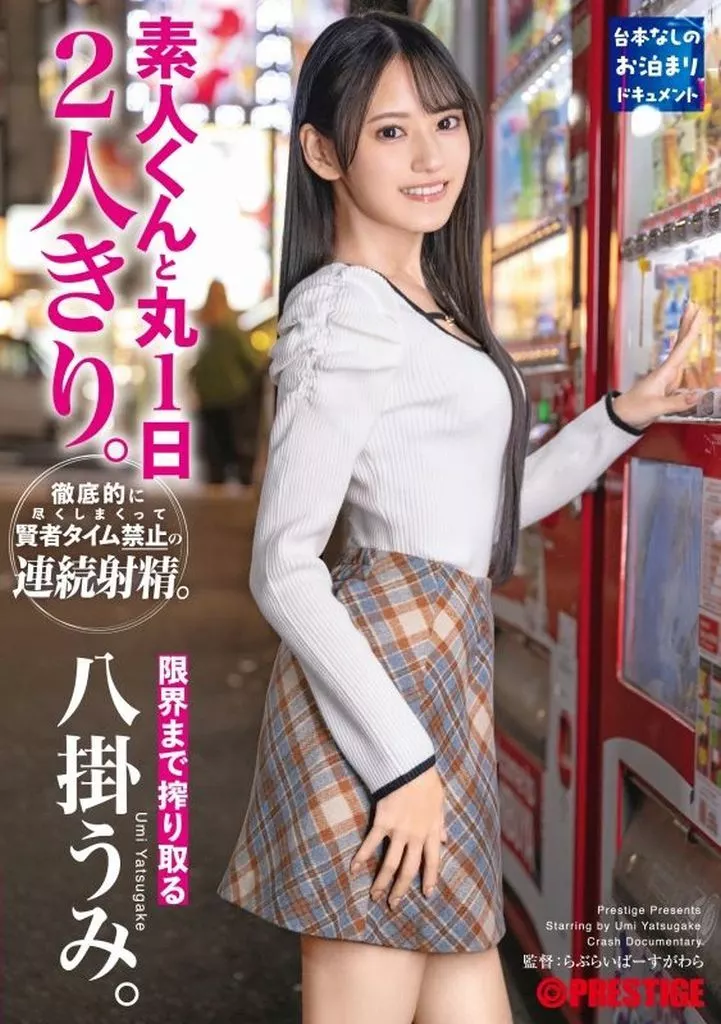 八掛うみ