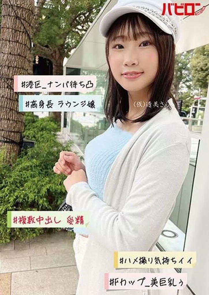 透美かなた