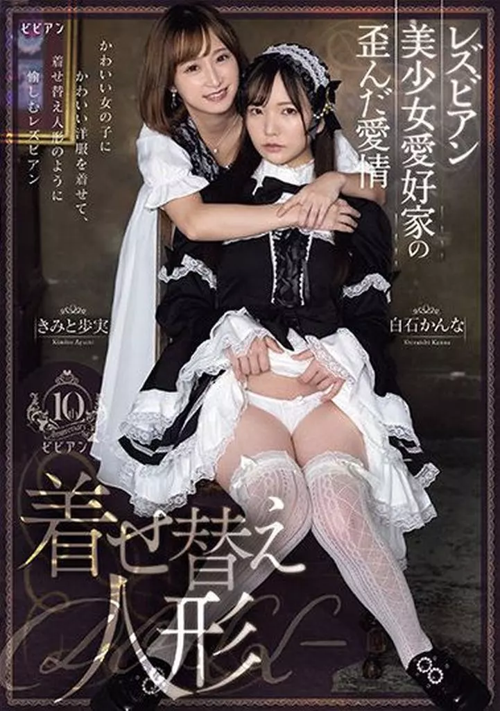 きみと歩実 白石かんな