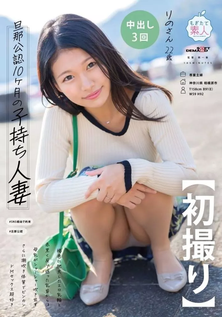 【初撮り】 旦那公認10カ月の子持ち人妻 褐色に肥大したエロ乳輪と赤黒く反り返った乳首からは母乳がシャーシャー吹き出す さらに潮吹き体質でビンカンドMセックス超好き りのさん22歳 / 満島りの
