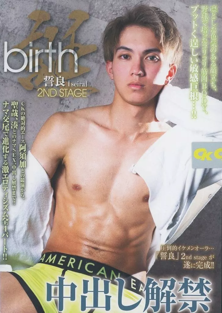 birth 誓良 2nd stage
