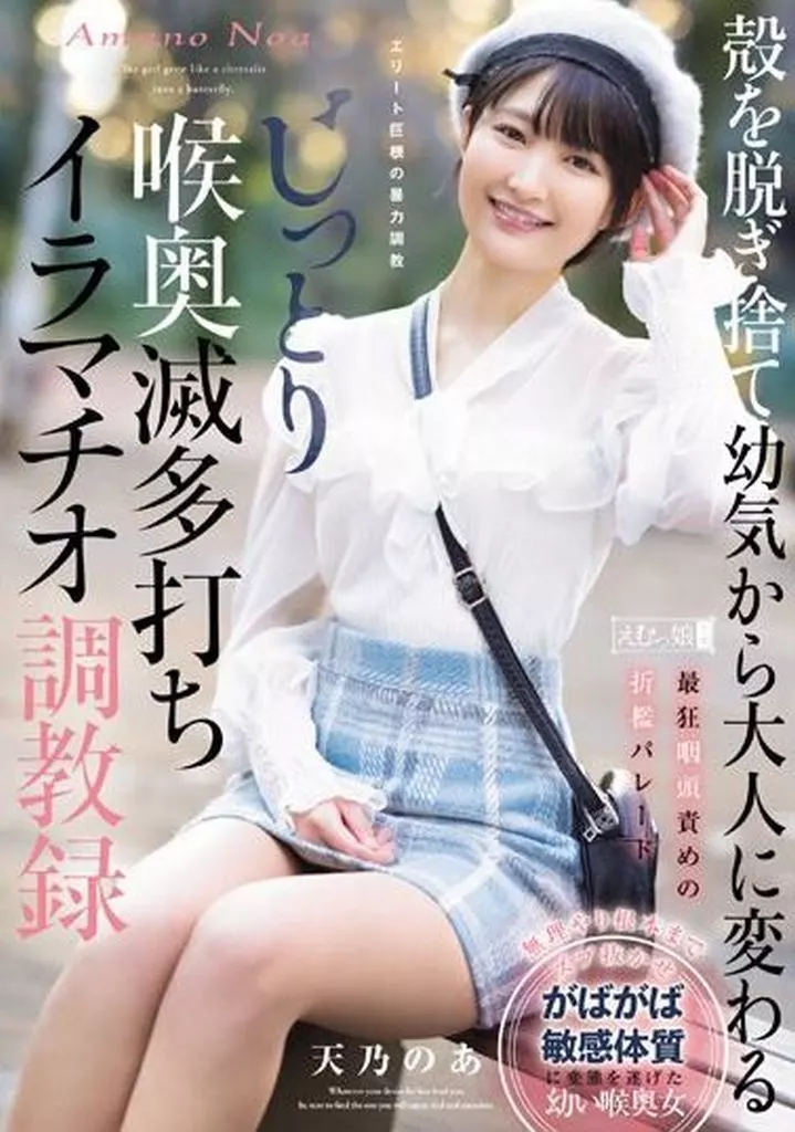 天乃のあ