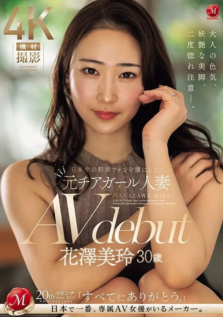 花澤美玲