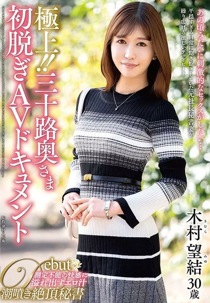 木村望結