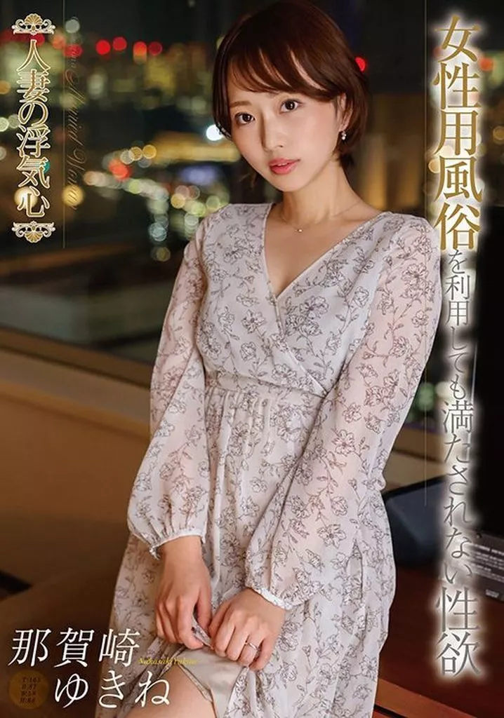 那賀崎ゆきね