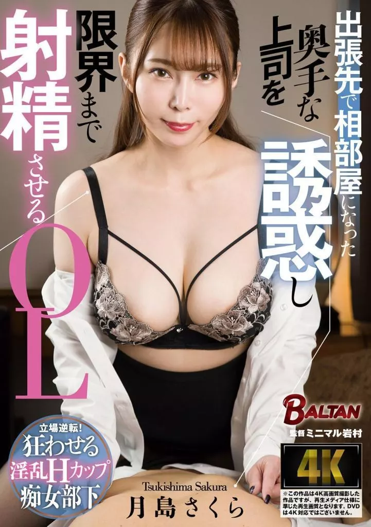 月島さくら