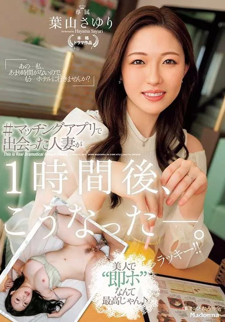 葉山さゆり