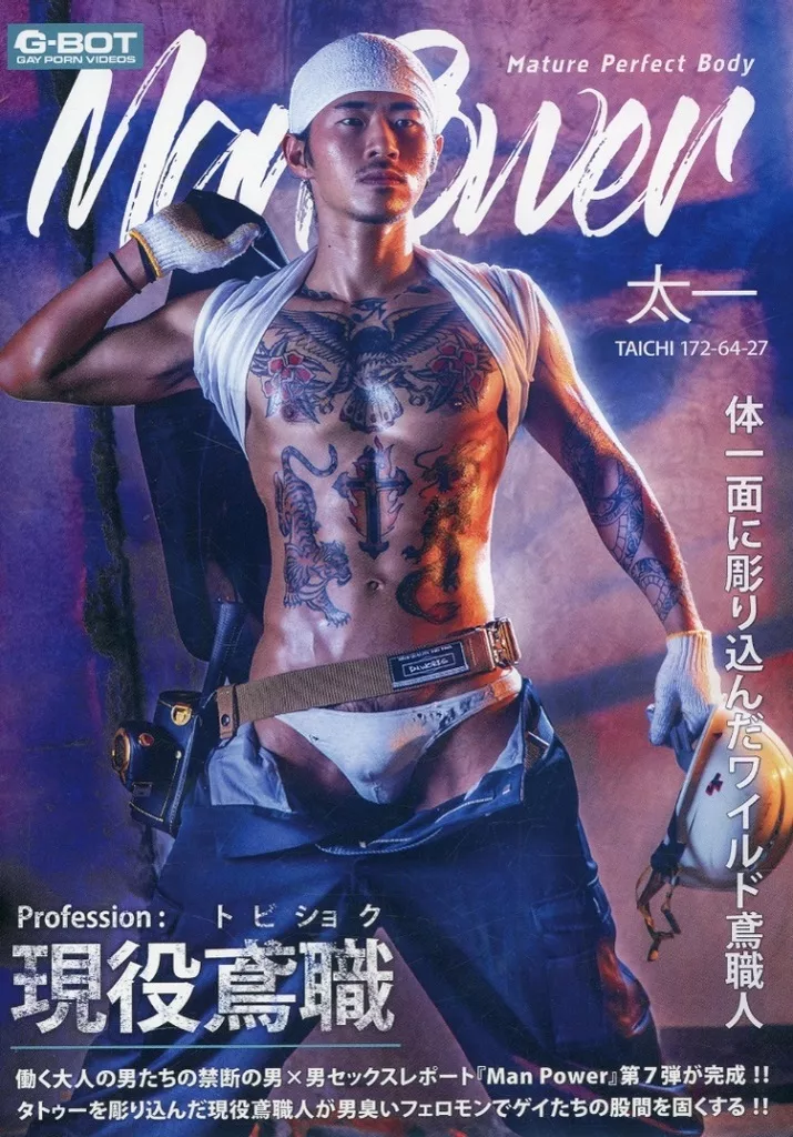 Man Power 太一