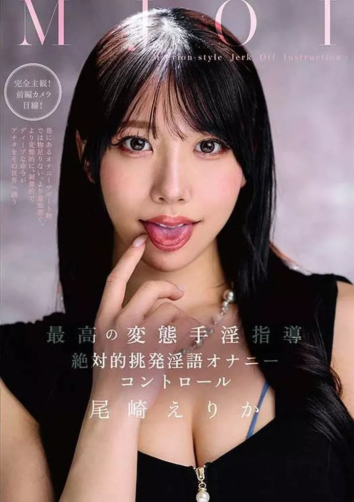尾崎えりか