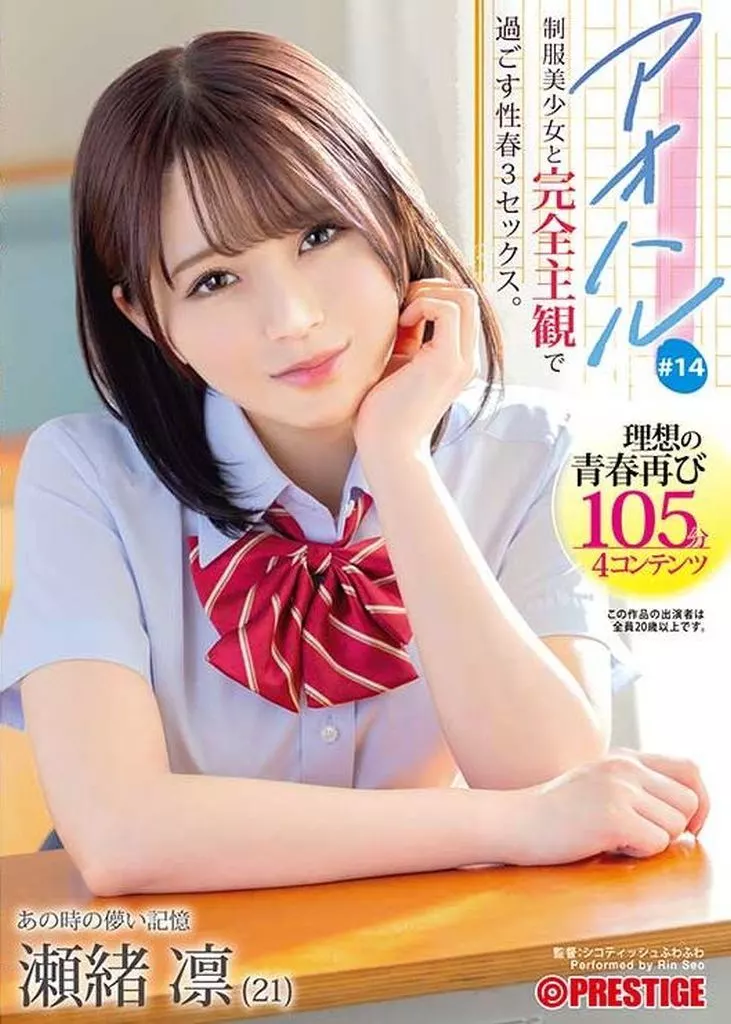 瀬緒凛