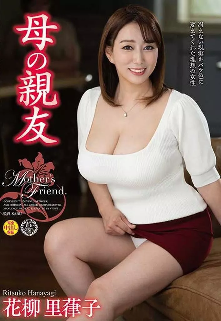 花柳里葎子