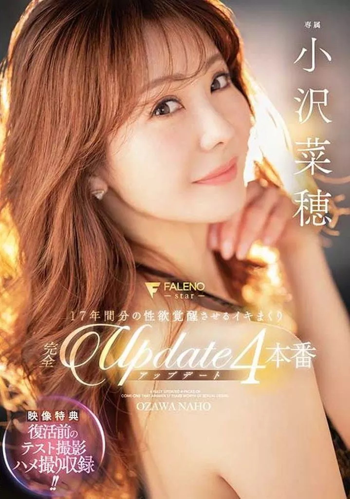 小沢菜穂
