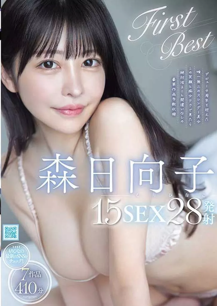 森日向子 15SEX28発射 First Best 7作品410分 / 森日向子