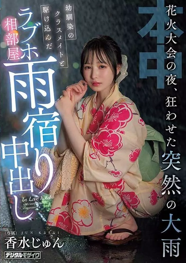 香水じゅん