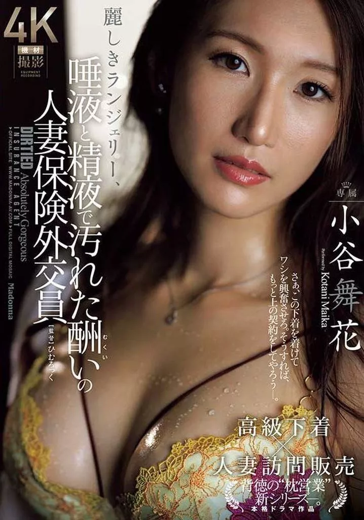 小谷舞花
