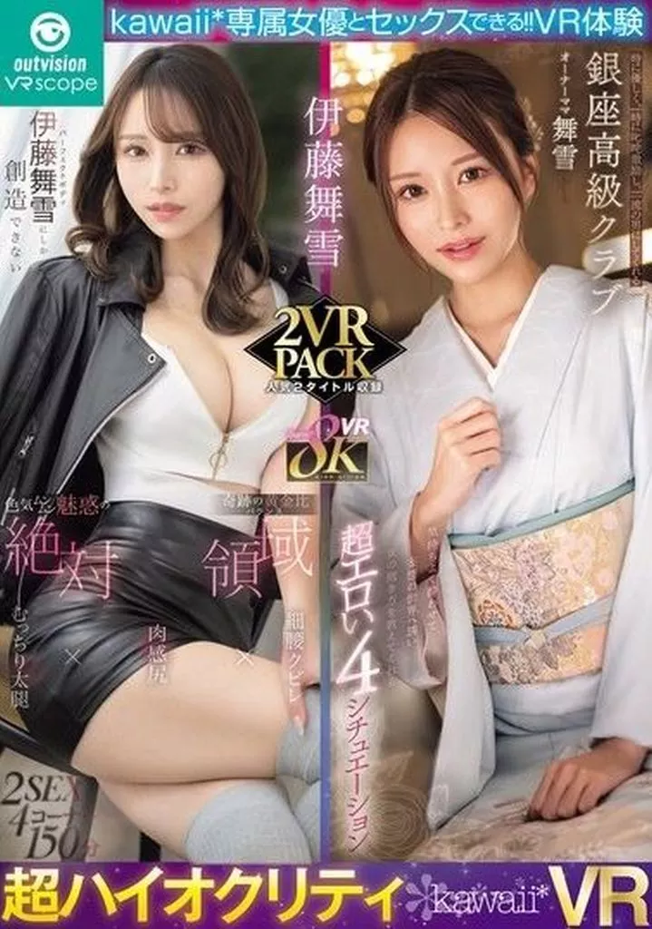 伊藤舞雪にしか創造できない色気ムンムン魅惑の絶対領域