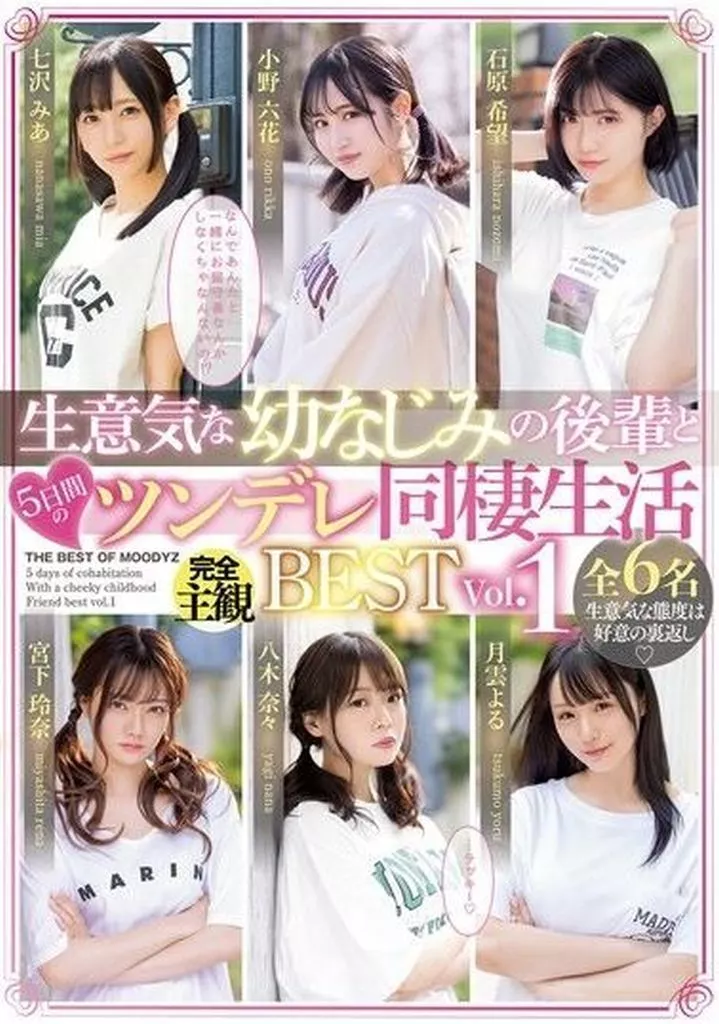 生意気な幼なじみの後輩と5日間のツンデレ同棲生活BEST Vol.1