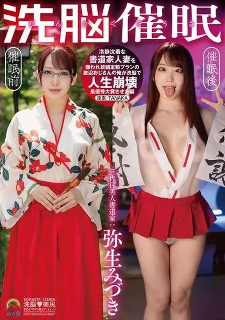 弥生みづき
