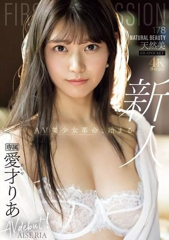 FIRST IMPRESSION 178 天然美 NATURAL BEAUTY / 愛才りあ