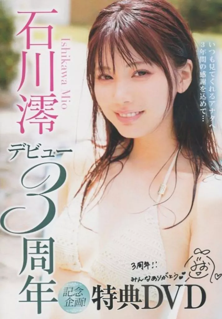 石川澪 デビュー3周年記念企画! 特典DVD(「【数量限定】デビュー3周年記念企画! 10人のチ○ポと1人花びら大回転ノンストップ連続SEX / 石川澪」特典)