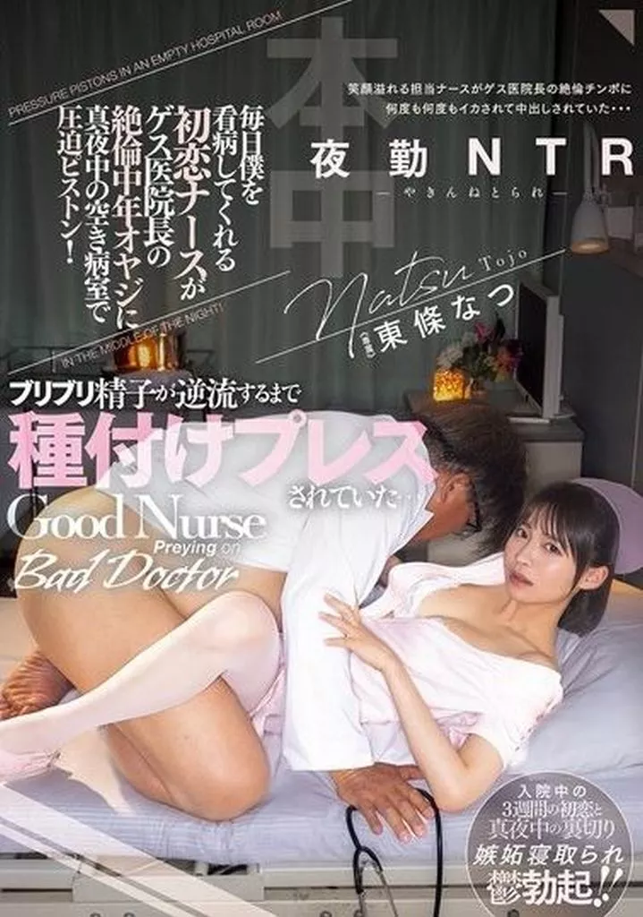 東條なつ