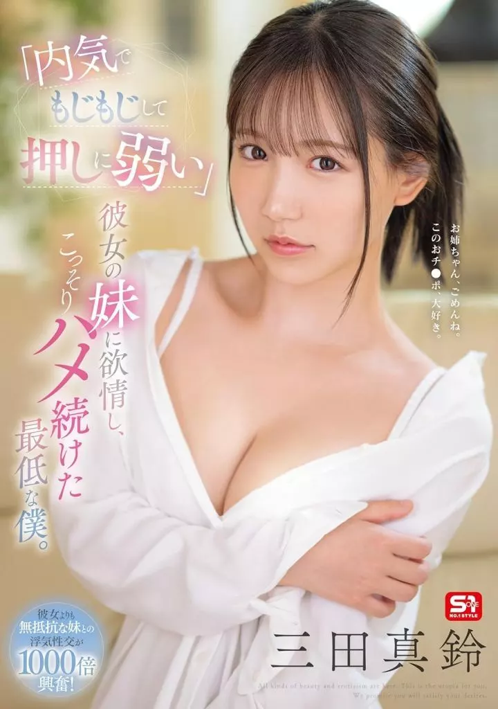 三田真鈴