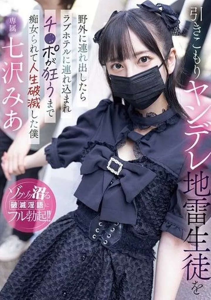 七沢みあ