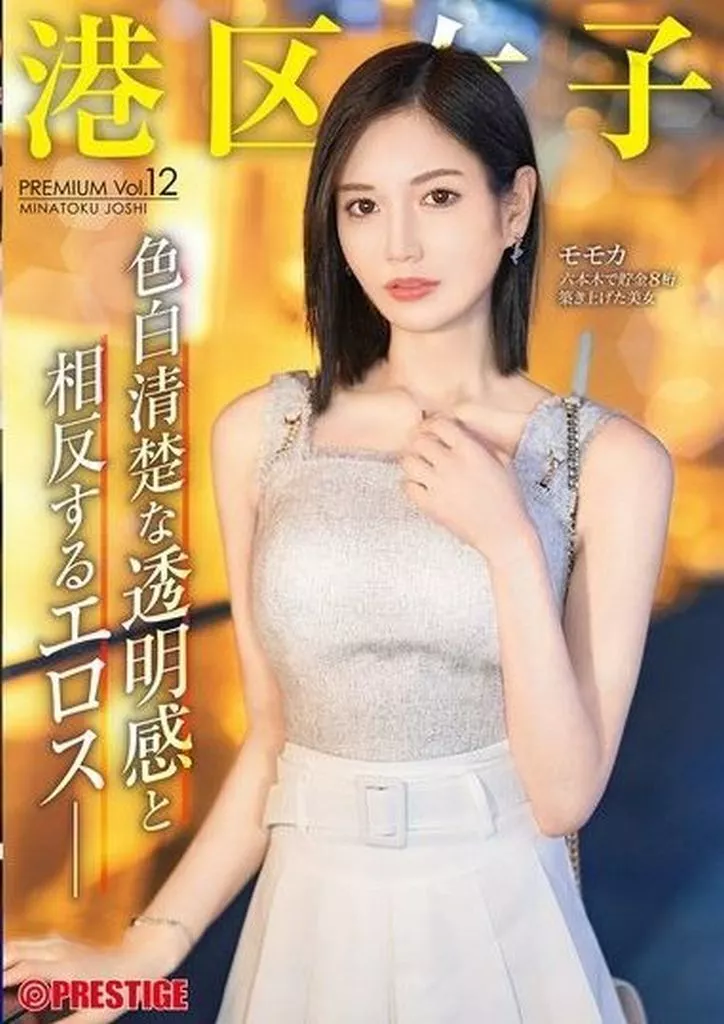 港区女子 PREMIUM Vol.12