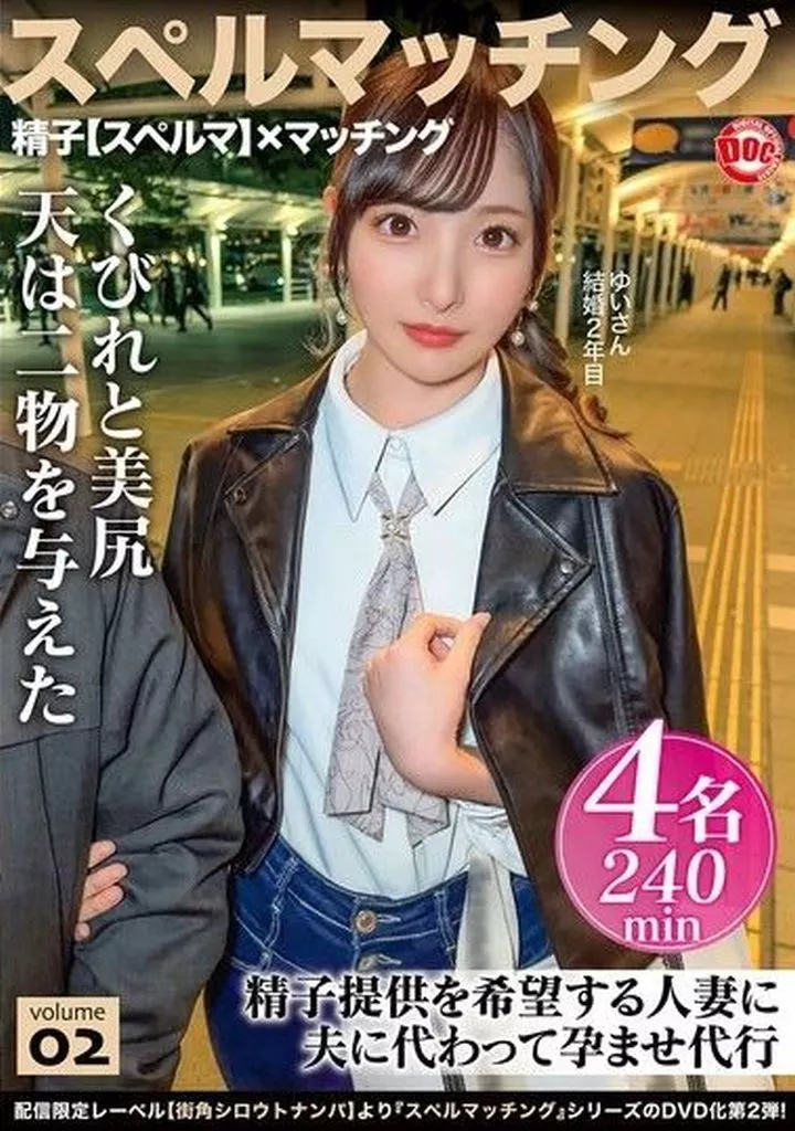 スペルマッチング vol.02 セックスと制服