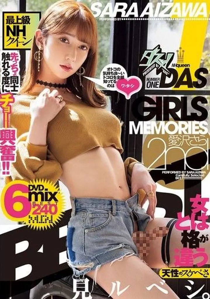 DAS1 GIRLS MEMORIES 愛沢さら 2nd BEST / 愛沢さら