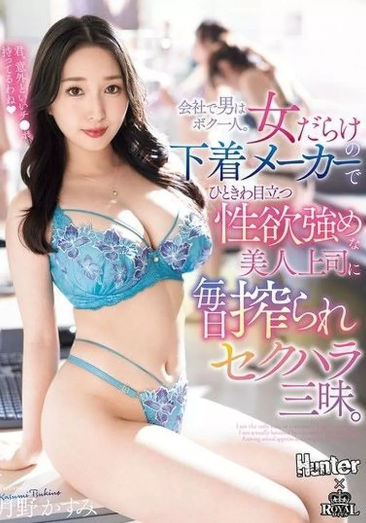 月野かすみ