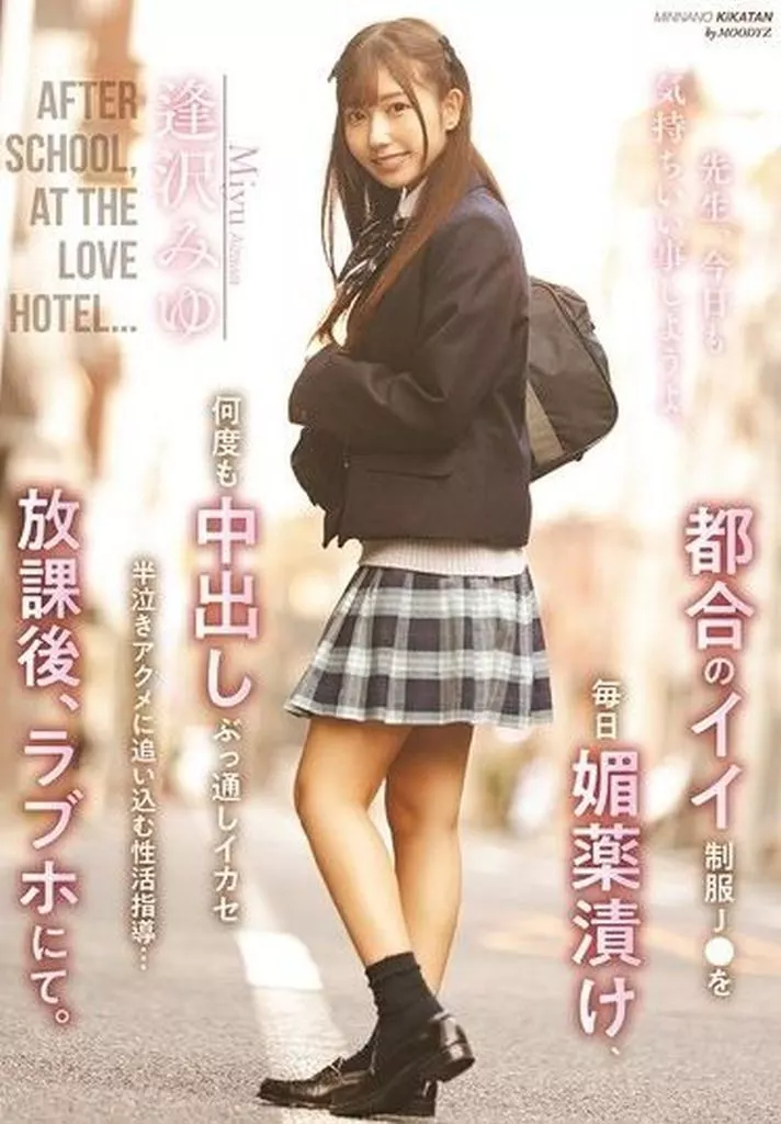 逢沢みゆ