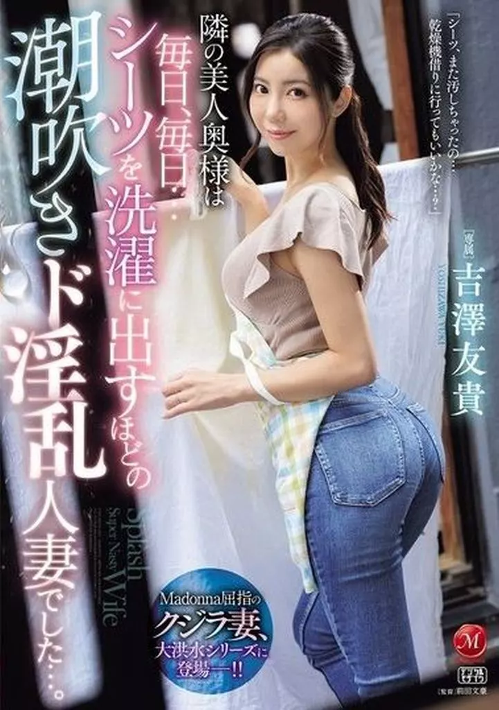 吉澤友貴