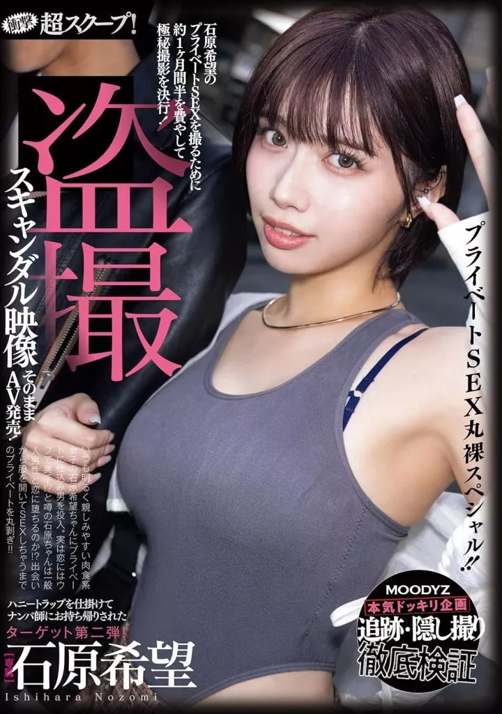 石原希望