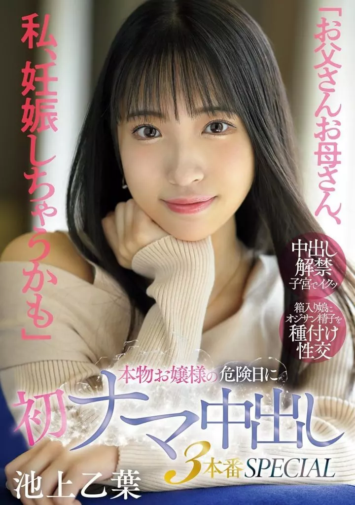 池上乙葉