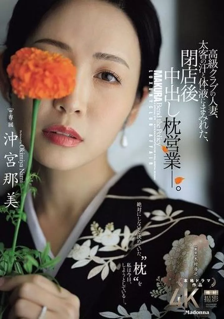 沖宮那美