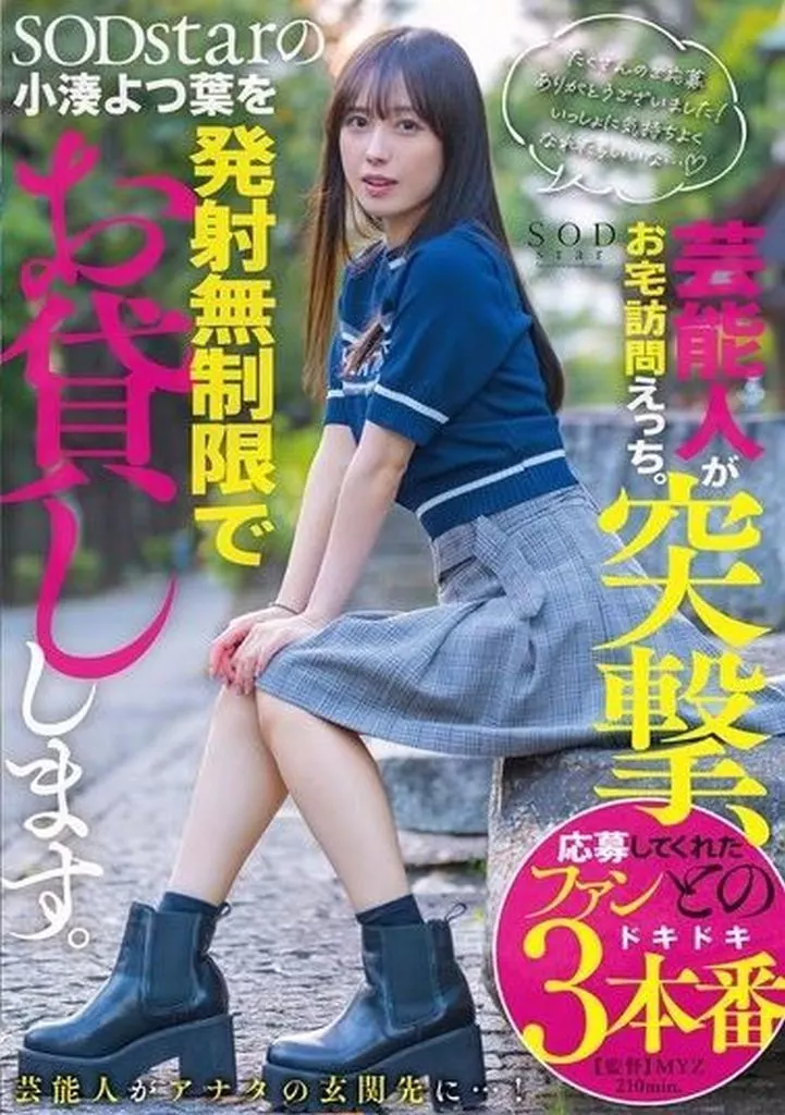 小湊よつ葉