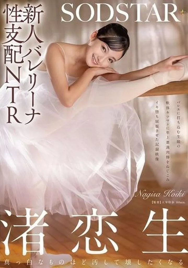 渚恋生