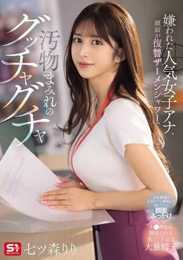 七ツ森りり