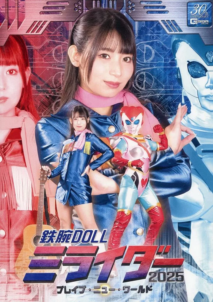 鉄腕DOLLミライダー2025 ブレイブ・ニュー・ワールド / 宇流木さらら