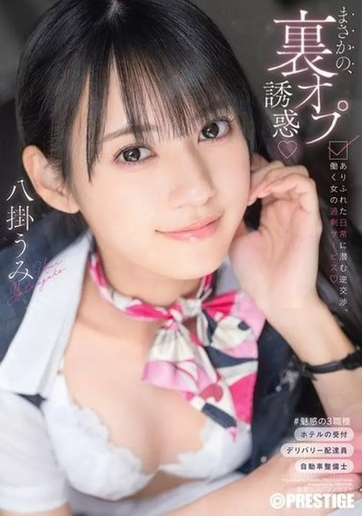 八掛うみ