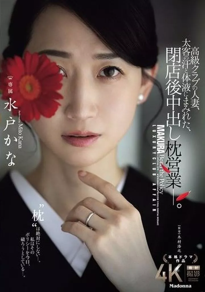 水戸かな