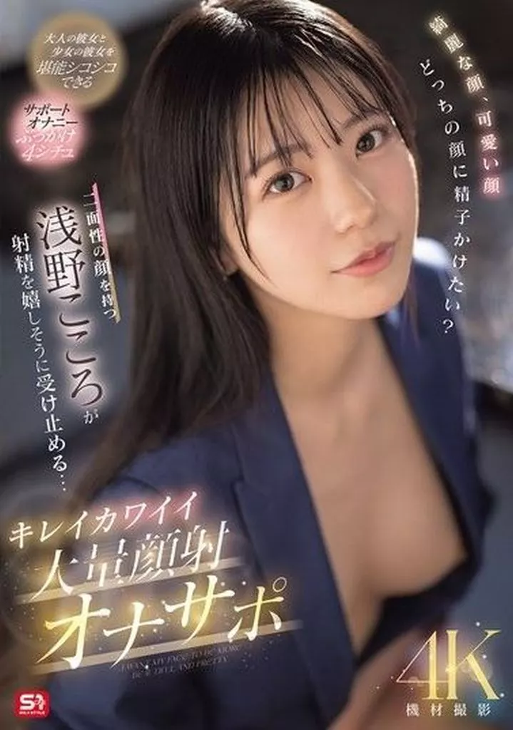 浅野こころ