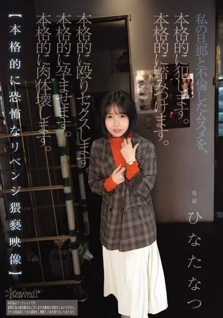ひなたなつ